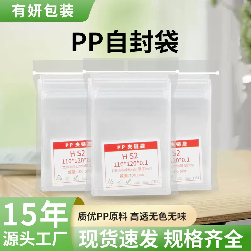 现货加厚PP密封袋高透明零食首饰塑料包装袋大中小号食品自封袋子