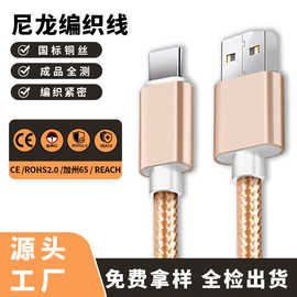 TYPE-C充电线适用苹果快充线环保纯铜安卓尼龙编织数据线厂家批发