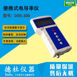 供应DDS-300型便携式电导率仪 电导率测定仪