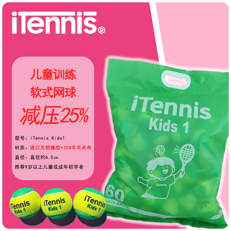 Factory Direct Sales 20% Wool Kidsren's Tennis S1 Green Ball High Elastic 1.2- 1.35m Transitional Tennis Soft Tennis