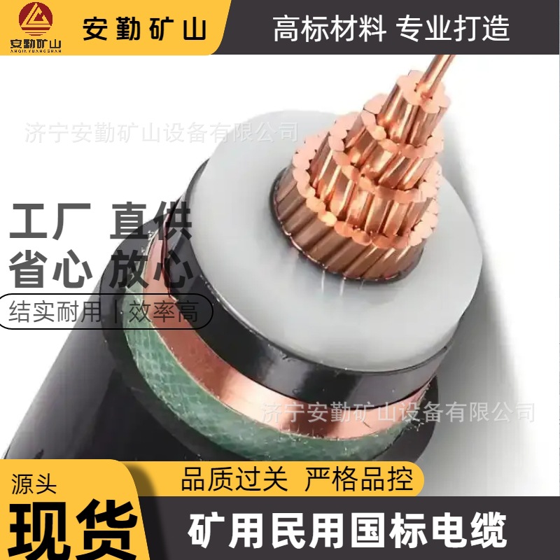 煤矿用电缆线阻燃防爆移动屏蔽软电缆 低中高压矿用铜芯电揽