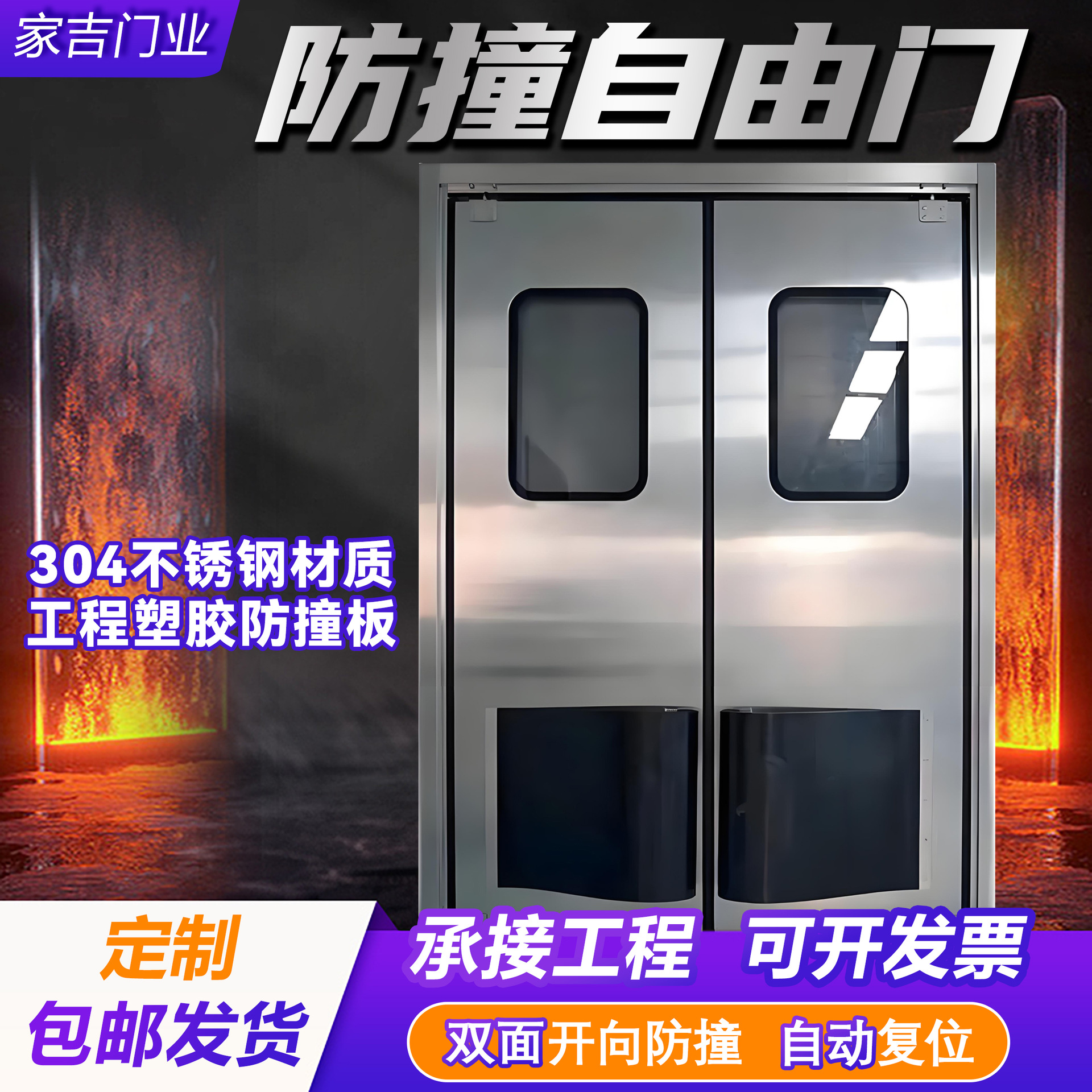 防撞自由门 304不锈钢双向开自动回弹防撞门 超市食品车间传递门