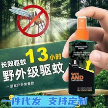 驱蚊水喷雾剂户外灭蚊液神器室外成人儿童随身携带野外防蚊避蚊胺