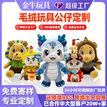 毛绒玩具定制旅行文创摆件ip玩偶订做棉花公仔手工布娃娃吉祥物
