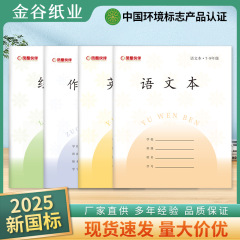 凤凰伙伴2025新国标作业本教育局统一7-9年纪小学生作文本语文本
