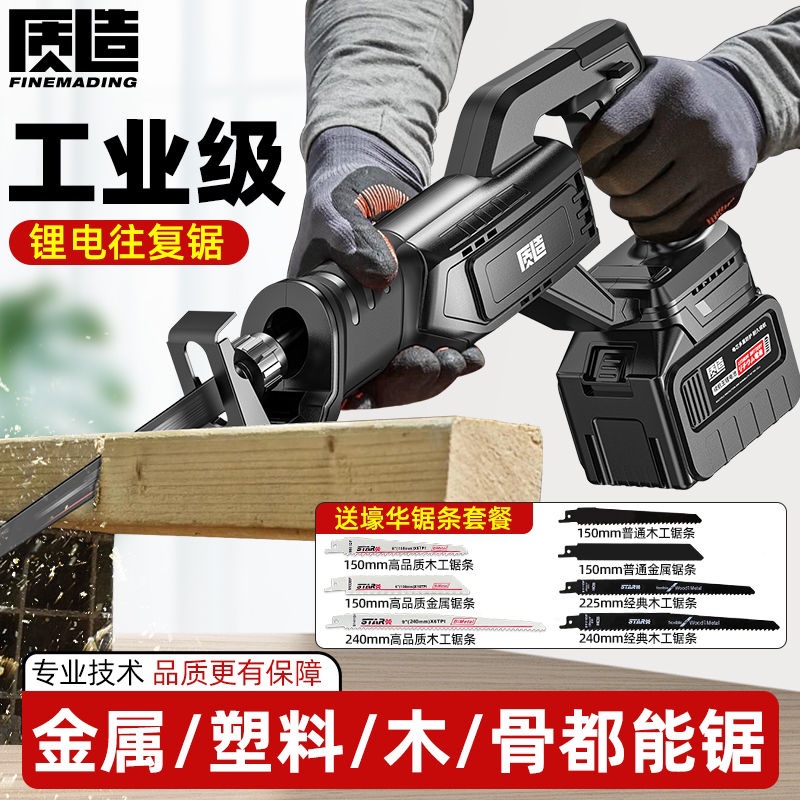 质造锂电往复锯充电式电动马刀锯家用小型手提户外伐木手电锯
