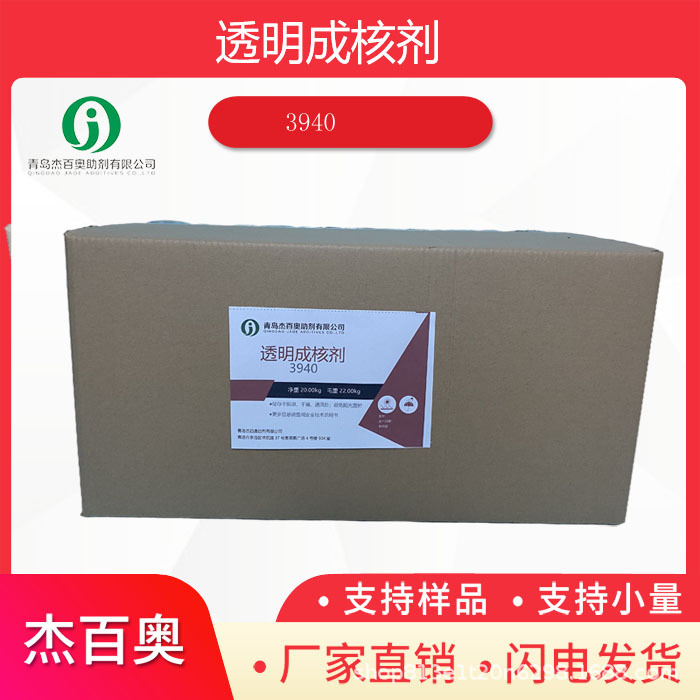 新一代二苯亚甲基山梨醇类成核剂 透明成核剂3940 3940