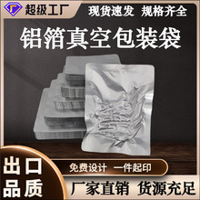 高温蒸煮铝箔袋真空食品包装袋熟食保鲜避光三边封面膜铝膜塑封袋