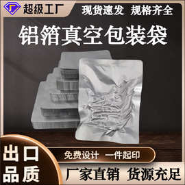 高温蒸煮铝箔袋真空食品包装袋熟食保鲜避光三边封面膜铝膜塑封袋