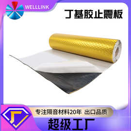 国外汽车隔音材料 隔音止震丁基止震阻尼隔音垫黑胶批发