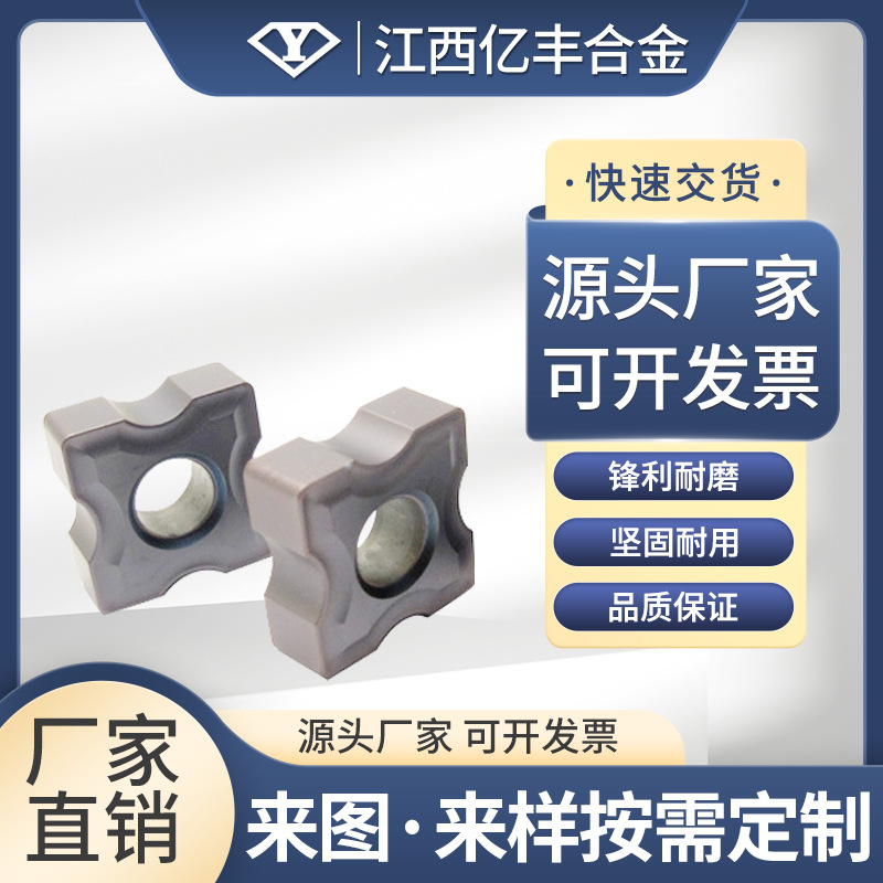 江西亿丰  硬质合金圆弧倒角刀片 倒角数控刀片高精密高硬度