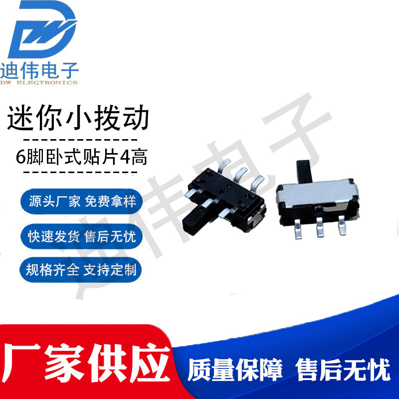 源头厂家 现货销售 DW-六脚卧式双排4高2档侧拔贴片黑柄