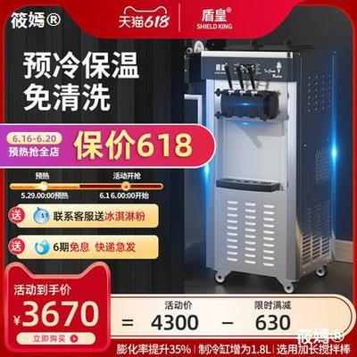 Dun Huang compressor fully automatic Ice Cream Machine commercial Desktop small-scale flow Stall up vertical self-help Sundae