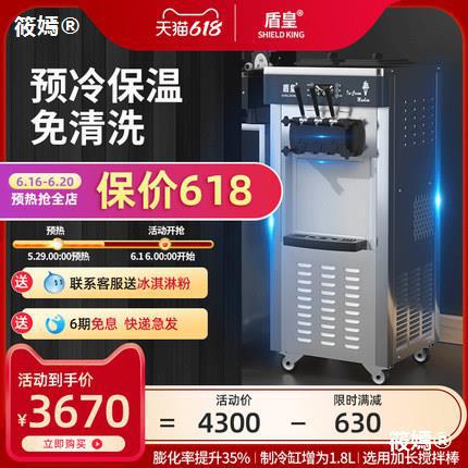 Dun Huang compressor fully automatic Ice Cream Machine commercial Desktop small-scale flow Stall up vertical self-help Sundae