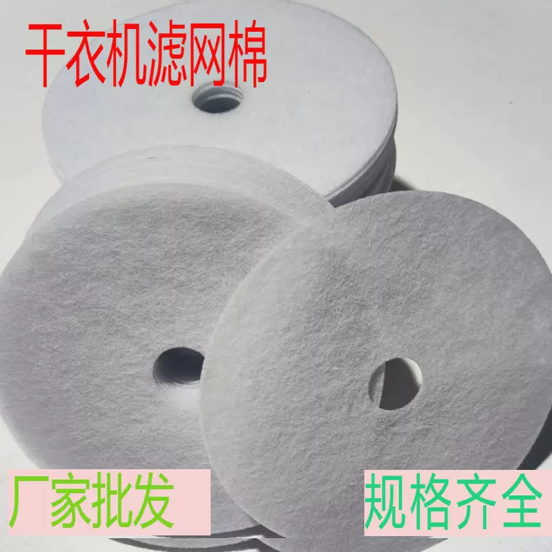 厂家批发干衣机通用过滤棉烘干机滤网棉进出风口专用滤棉工业级