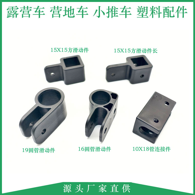 Camping Cart Sliding Parts, Camper Van Adjustment Parts, Clips, 15X15 Tube, 16 Tube, 19 Tube Track Plastic Accessories