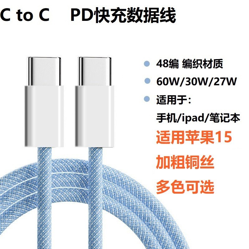 C to C马卡龙编织PD快充线适用苹果15/16数据线手机充电线60W/100