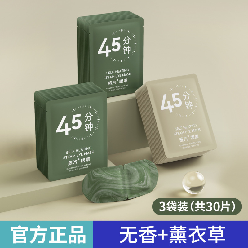 蒸気アイマスクは目の疲れを緩和します。|undefined