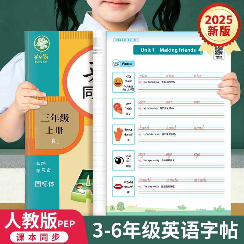 Nueva edición del libro de práctica de escritura en inglés, versión de People's Education Press, para los grados 3-6, libro de texto estilo Hengshui con ejercicios de trazado de palabras sincronizados.