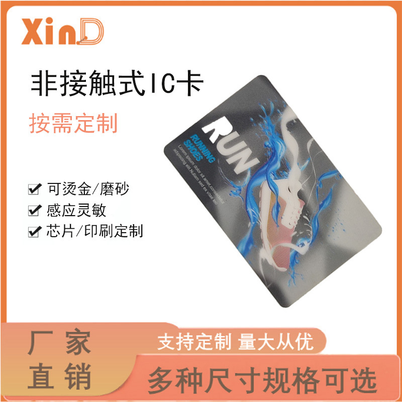 厂家生产id卡非接触式智能icF08芯片卡复旦m1卡制作可印刷优惠