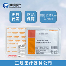 施乐辉Cica-Care仙卡疤痕贴12*15cm自粘性硅酮胶片敷料疤痕敌正品