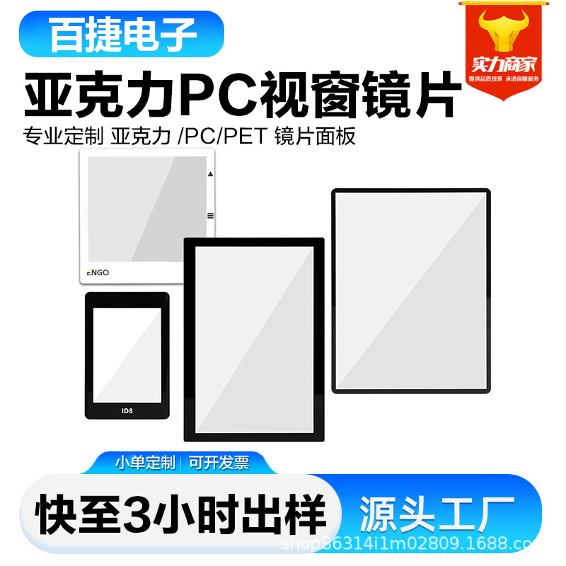 Electronic acrylic lens, light panel, mirror, red (black) tea