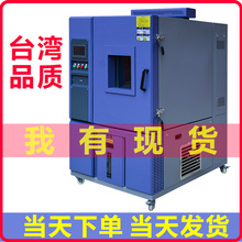 恒温恒湿试验箱电子高低温湿热交变实验箱测试机高低温测试箱0005
