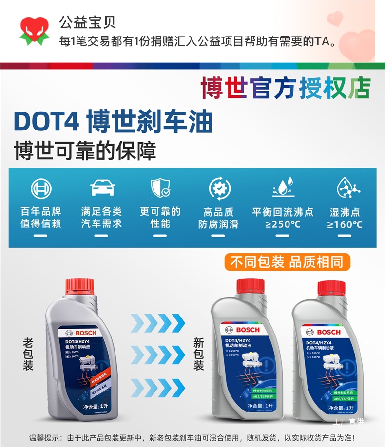Bosch Brake Oil Dot4 Fully Synthetic Brake Fluid Brake Fluid Motor Vehicle Domestic Clutch Oil Universal Type Peihui