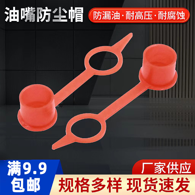 黄油嘴防尘帽油咀保护套帽防尘盖子油嘴保护帽注油嘴塑料帽油嘴