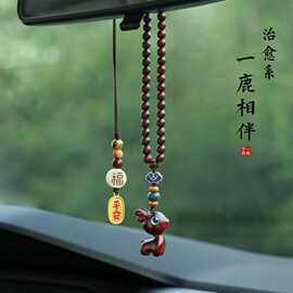 一路檀木小鹿汽车后视镜挂件可爱车内饰车挂吊坠创意车载挂饰