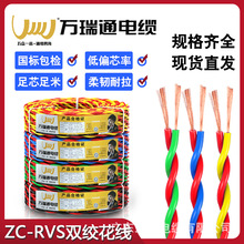 万瑞通rvs无氧铜花线国标1.5/2.5平方电线阻燃双绞消防监控电源线