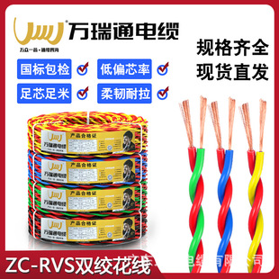 Wanruitong rvs Oxygen-free Copper Wire National Standard 1.5/2.5 Square Wire Flame Retardant Twisted Pair Fire Monitoring Power Cord