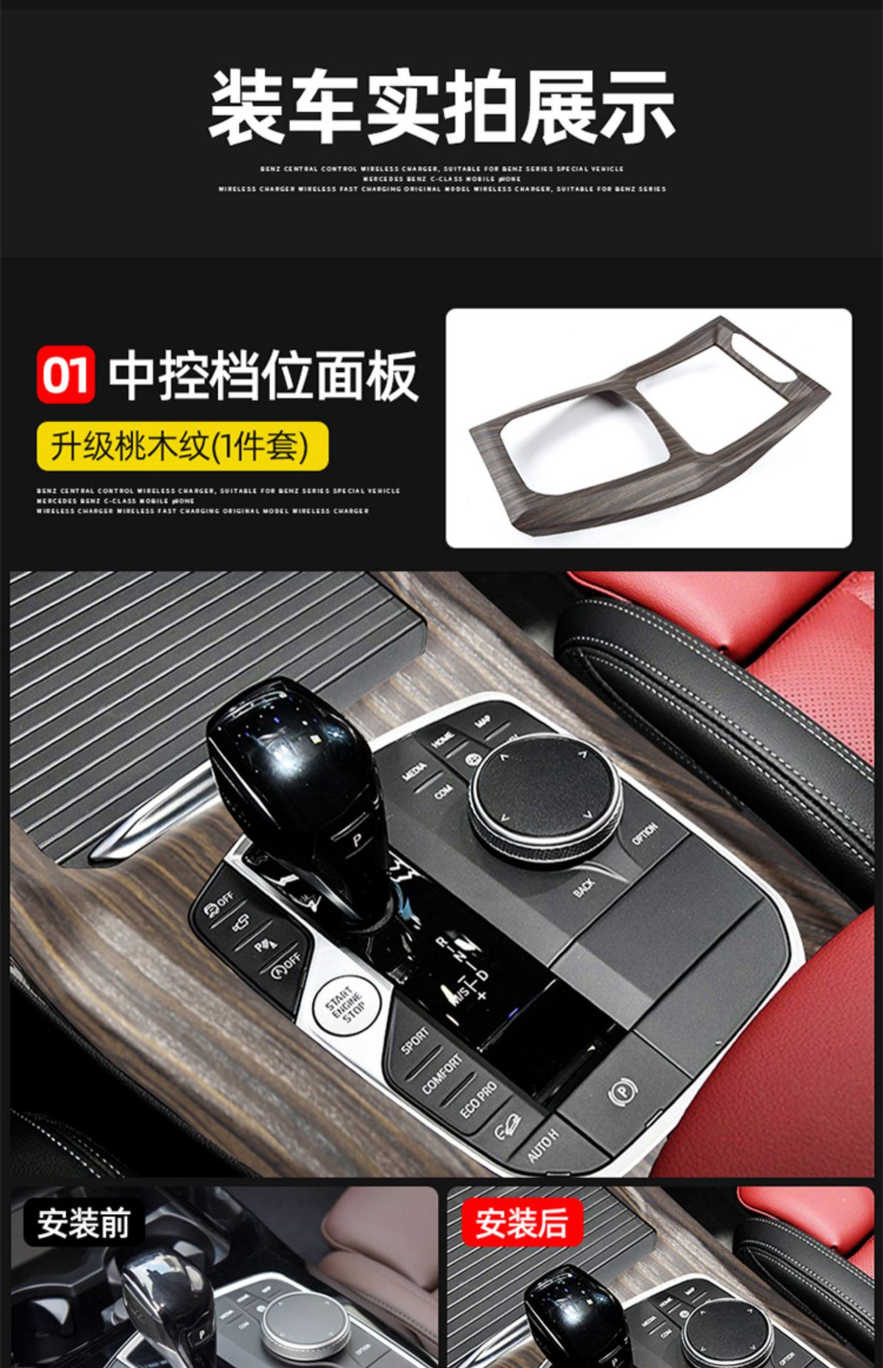 Suitable for BMW new X3/x4 car interior accessories iX3 peach wood grain modified central control gear panel decoration accessories