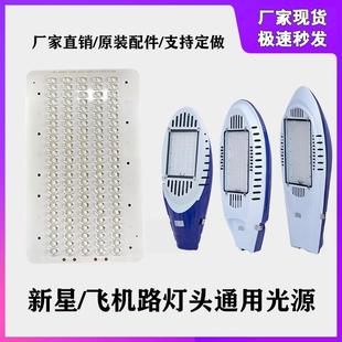 ↬ Led Head Light Source Board 50W Super Bright Aircraft Gold Bean Module Community Home Country Lamp Head