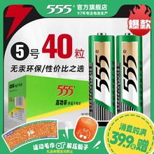 555电池 5号电池7号40粒碳性电池五号七号碱性1.5v干电池空调电视