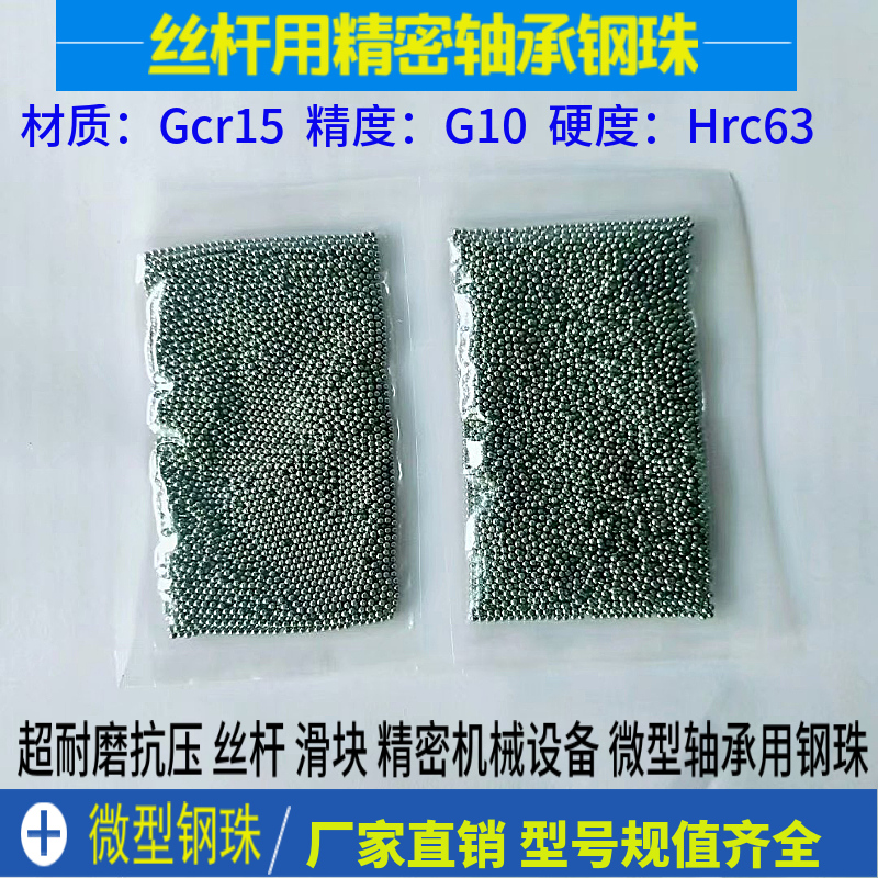 kt微型小钢珠1㎜1.2㎜1.5㎜2㎜2.381㎜2.5毫米轴承钢实心小钢