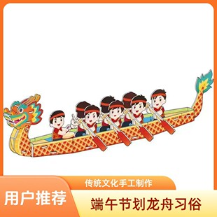 Paper Dragon Boat Festival 3D Stereo Puzzle Kidsren's DIY Handmade Model Gift Early Education Educational Toys
