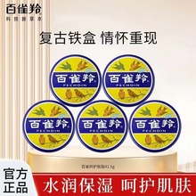 百却羚面霜护肤脂滋润霜香脂冷霜雪花膏护手霜经典铁盒保湿霜