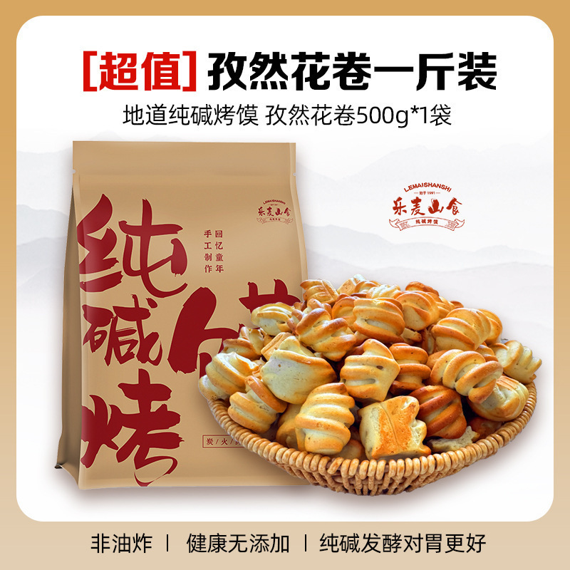 烤馍烤碱水纯碱山西花卷小丁馍养胃休闲零食非油炸原味花卷烤馍干|undefined