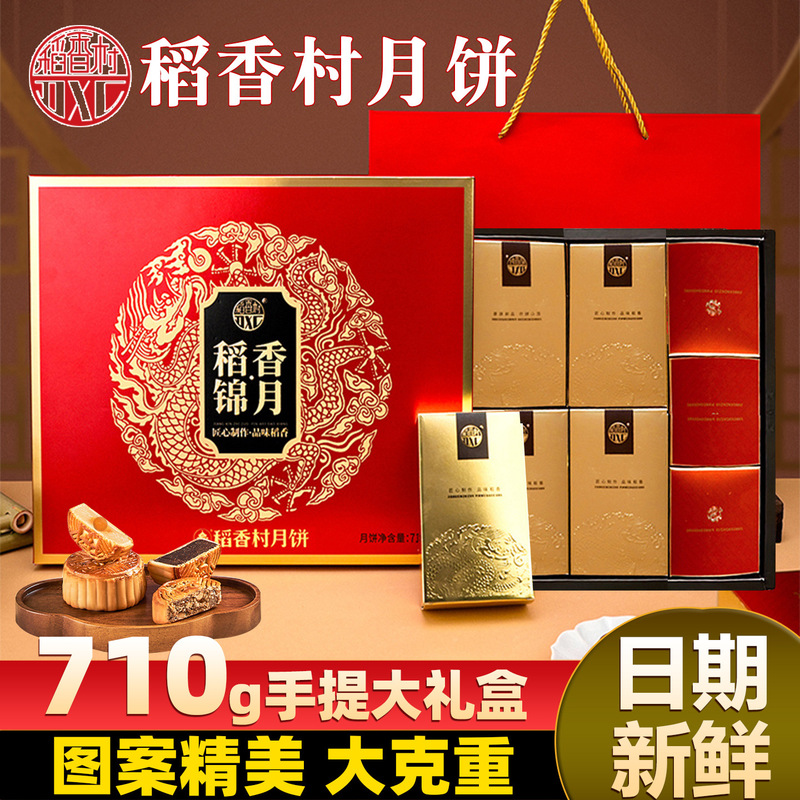 稻香村月饼礼盒装中秋送礼礼品多口味蛋黄莲蓉豆沙月饼企业批发|undefined