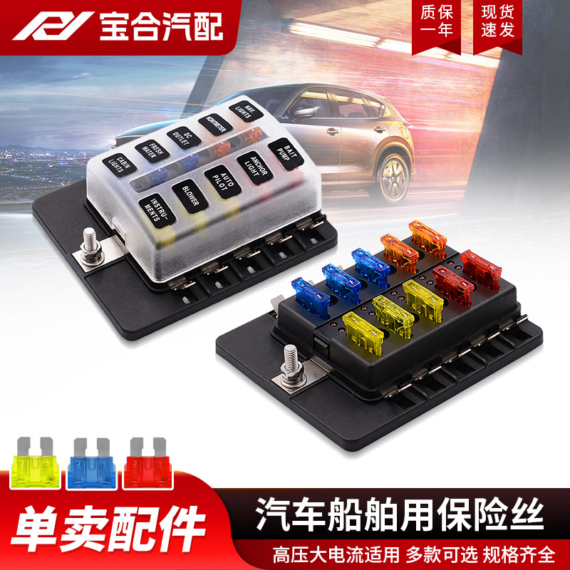 1进10出10路越野保险盒大巴车插片式保险丝改装取电器汽车保险丝
