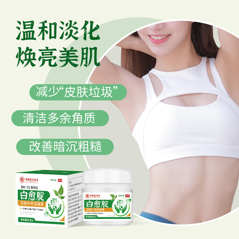 Jingke は、内腿、首、脇の下、肘用の白玉クリーム、メラニンを薄くするハーブ クリームを厳選しています。|undefined