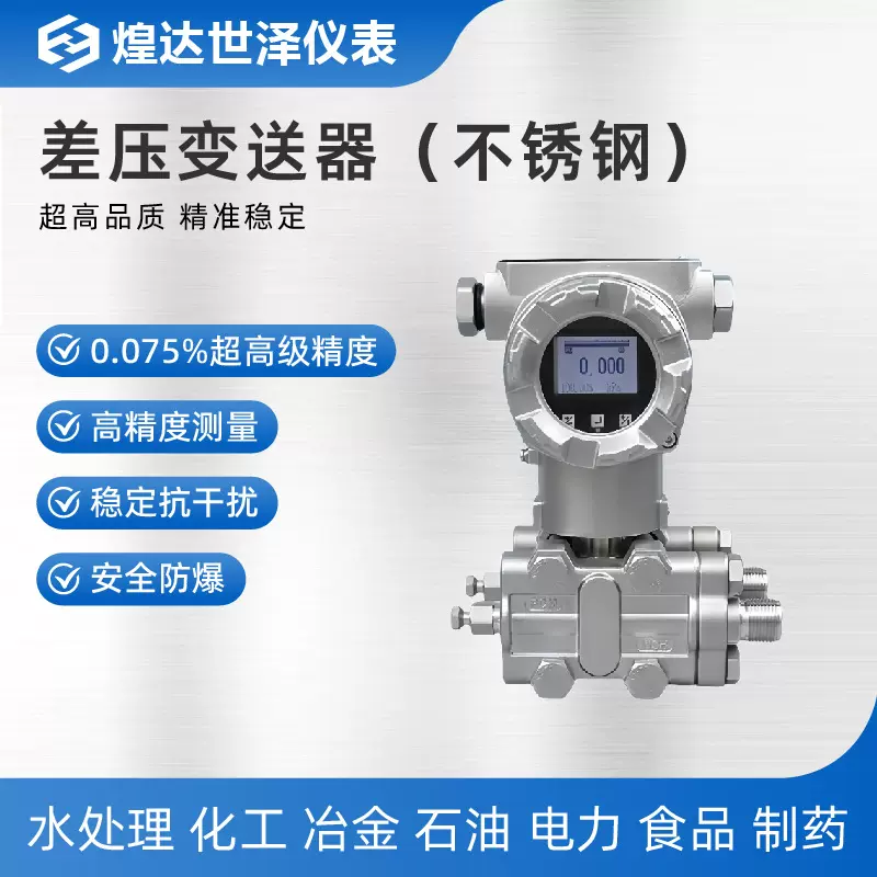 蒸汽差压变送器气体差压变送器液体差压变送器不锈钢差压变送器