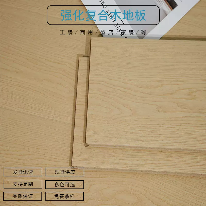 盼盼雅阁木地板强化复合水洗工程防水