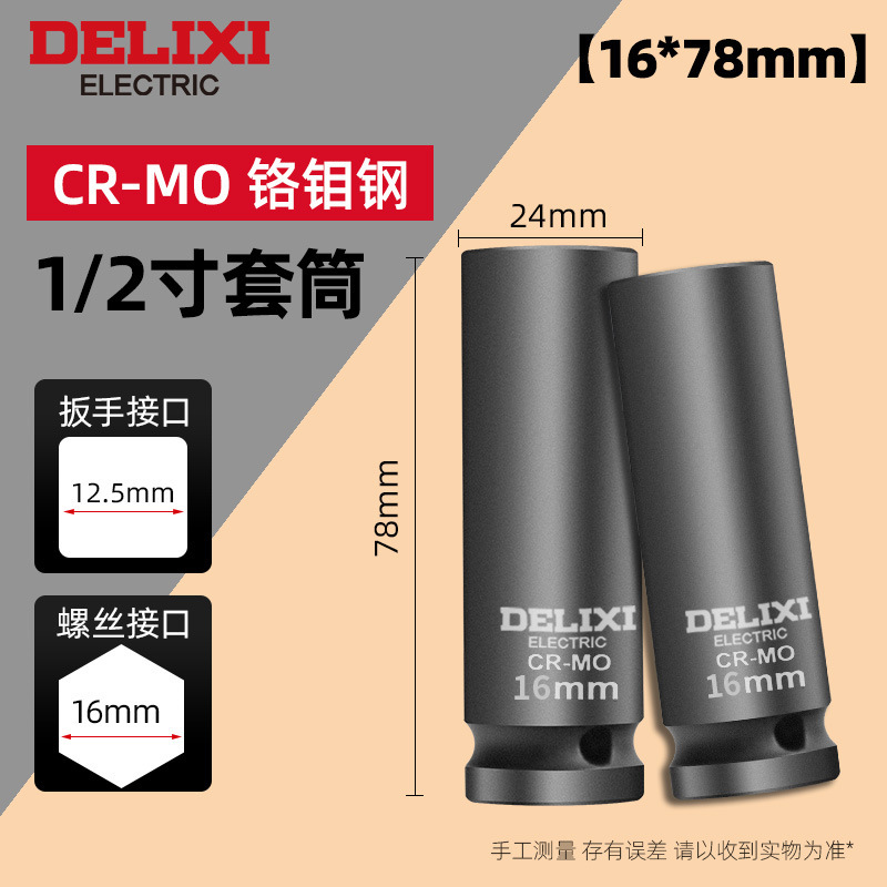 德力西1/2寸大飞小风炮重型气动套筒加长厚电动扳手17mm套筒工具|undefined