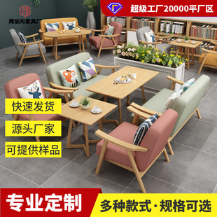 Net red milk tea shop table and chair coffee shop sofa dessert shop book bar reception negotiation leisure sales office sofa combination