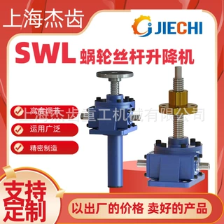 JWMM010-UM-300-A-II蜗轮螺杆提升机 SWL丝杆升降机XL2-59 Y2-80M
