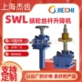 xl2-59jwmm010-um-300-a-ii蜗轮丝杆升降机
