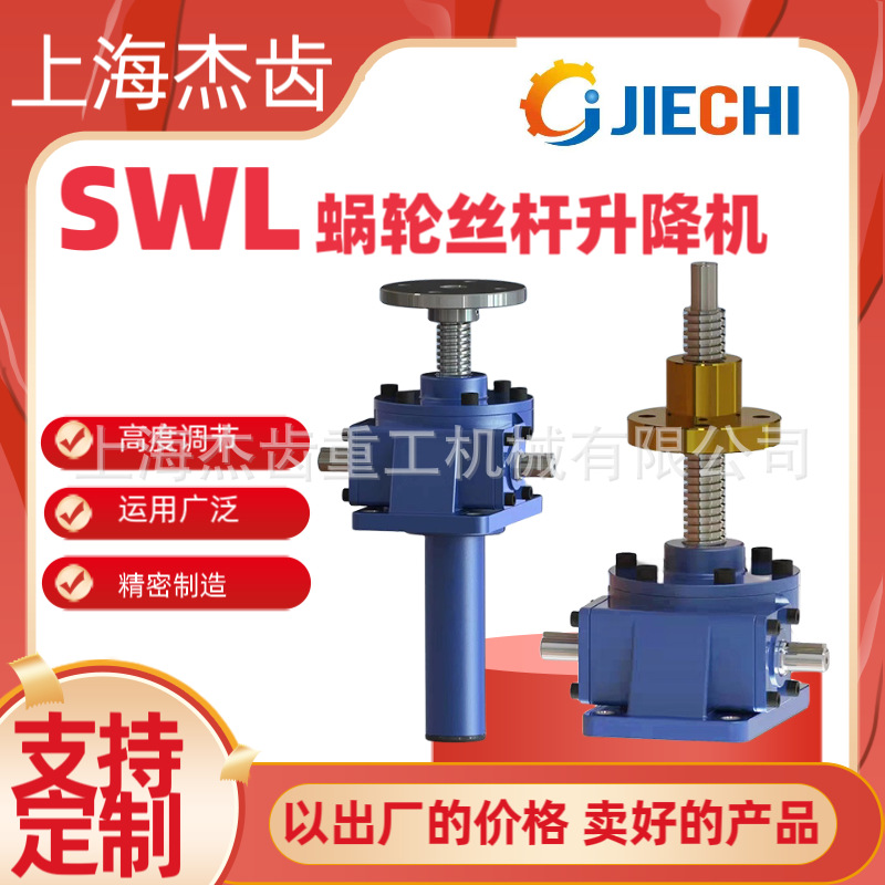 JWMM010-UR-800-A-II蜗轮螺杆提升机 SWL丝杆升降机RV63-15-1.5KW