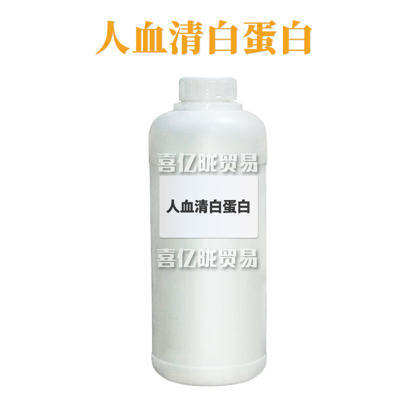 人血清白蛋白 1%含量 护肤 化妆品原料 1kg